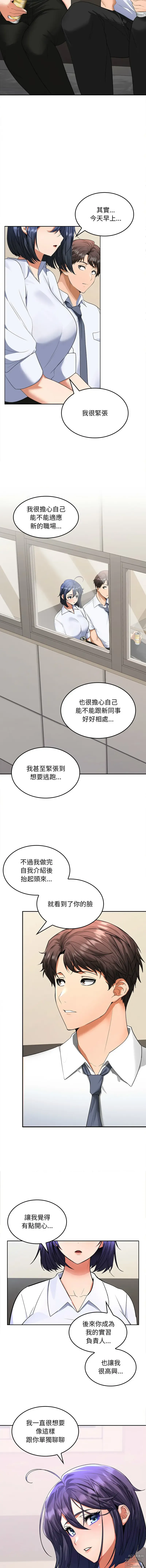 Page 46 of manga 在公司偷偷愛 1-10