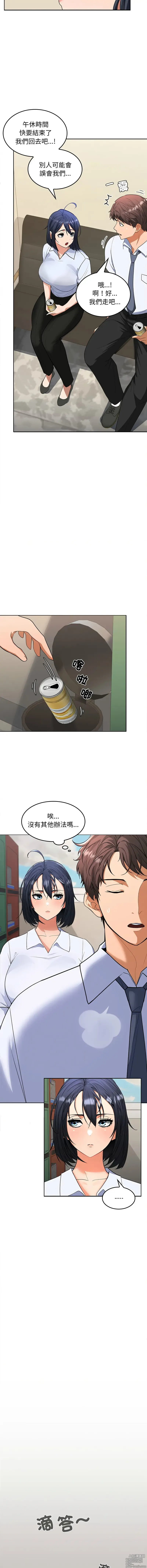 Page 49 of manga 在公司偷偷愛 1-10