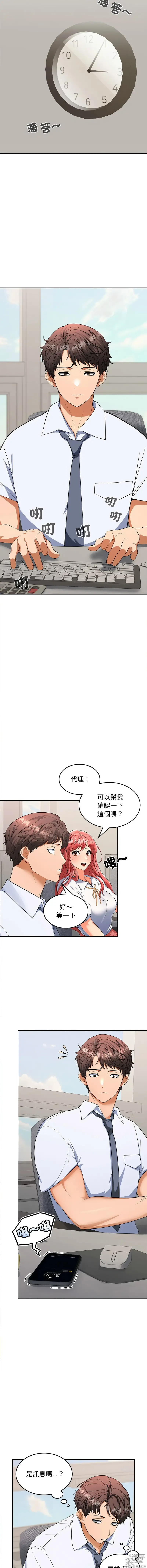 Page 50 of manga 在公司偷偷愛 1-10