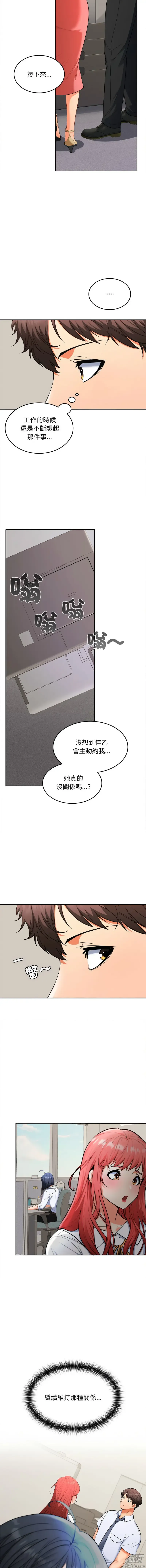 Page 55 of manga 在公司偷偷愛 1-10