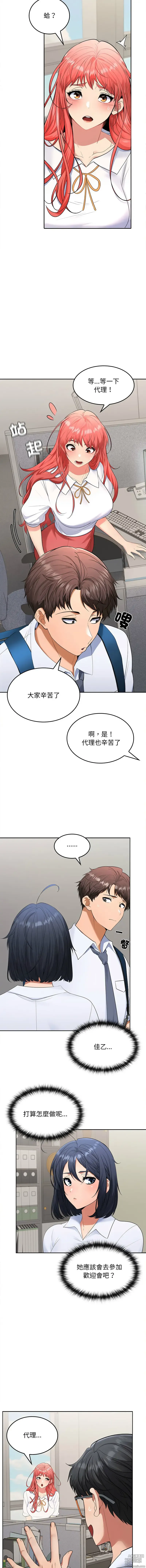 Page 62 of manga 在公司偷偷愛 1-10