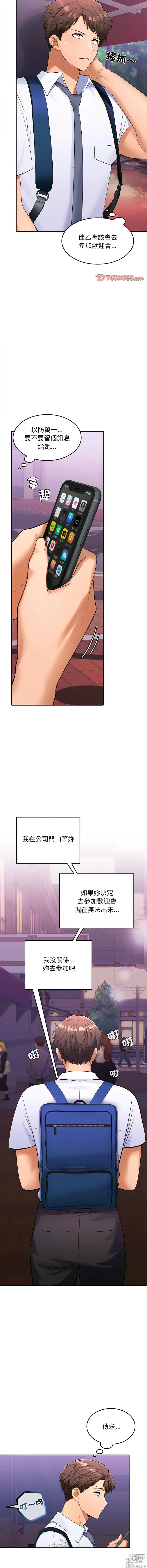 Page 64 of manga 在公司偷偷愛 1-10