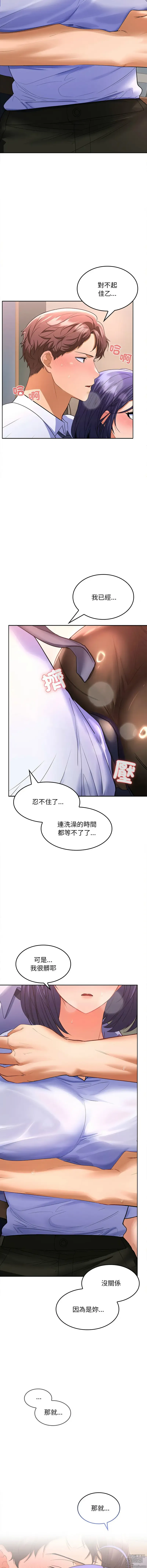 Page 72 of manga 在公司偷偷愛 1-10