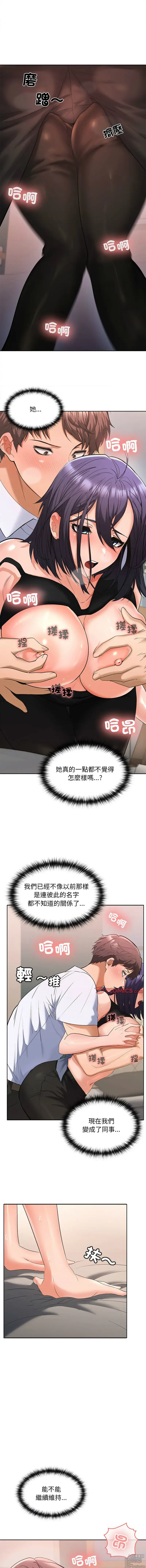 Page 78 of manga 在公司偷偷愛 1-10