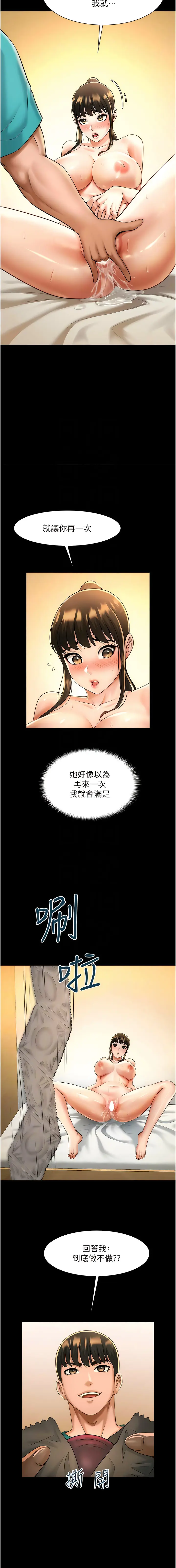 Page 141 of manga 炸裂吧!巨棒 1-37