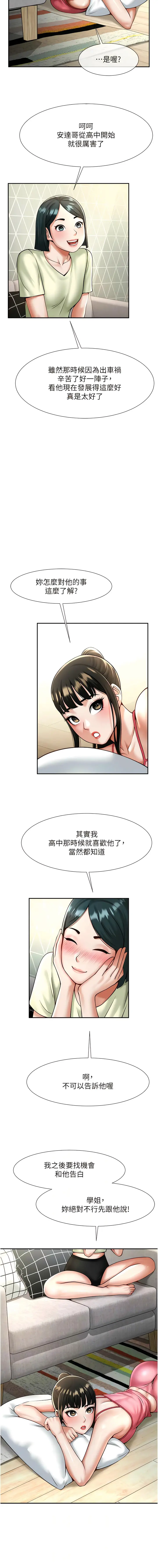 Page 151 of manga 炸裂吧!巨棒 1-37