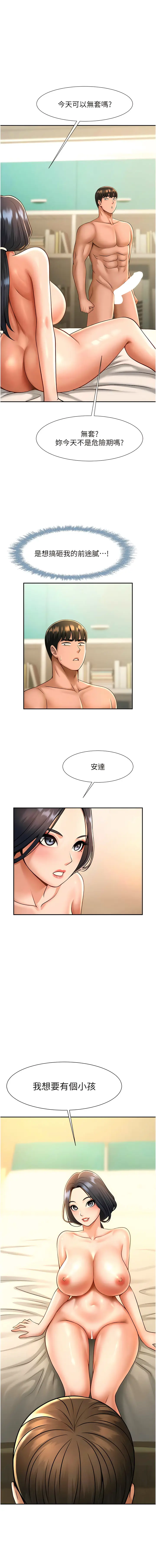 Page 168 of manga 炸裂吧!巨棒 1-37