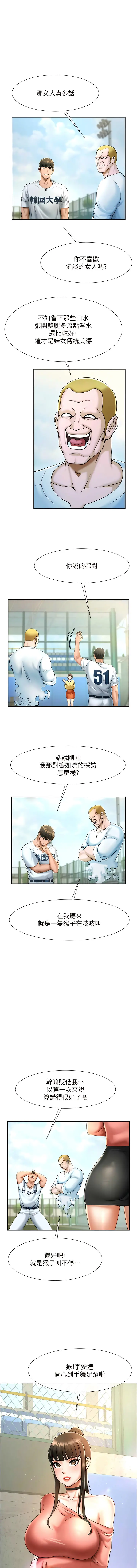 Page 170 of manga 炸裂吧!巨棒 1-37