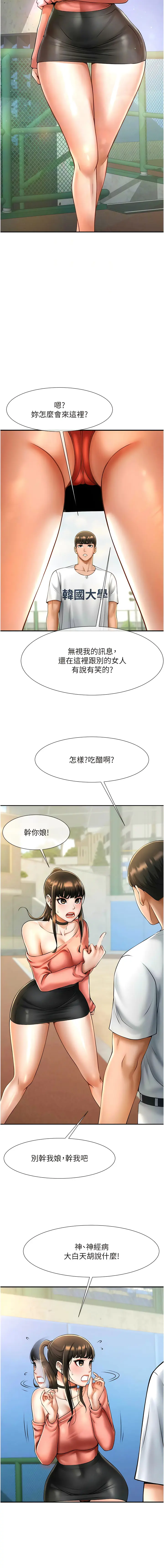 Page 171 of manga 炸裂吧!巨棒 1-37