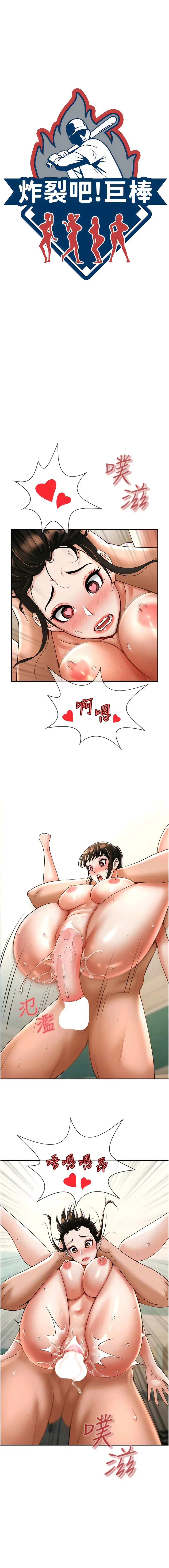 Page 188 of manga 炸裂吧!巨棒 1-37