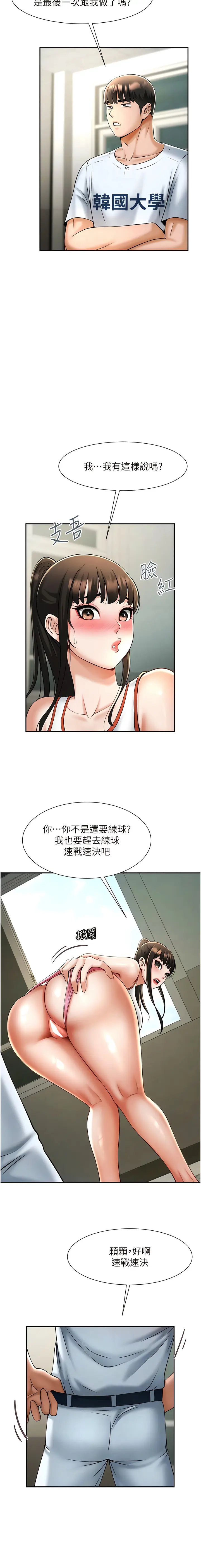 Page 194 of manga 炸裂吧!巨棒 1-37