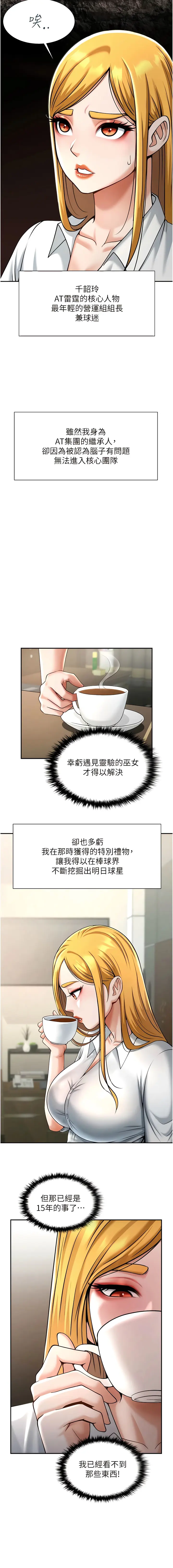 Page 206 of manga 炸裂吧!巨棒 1-37