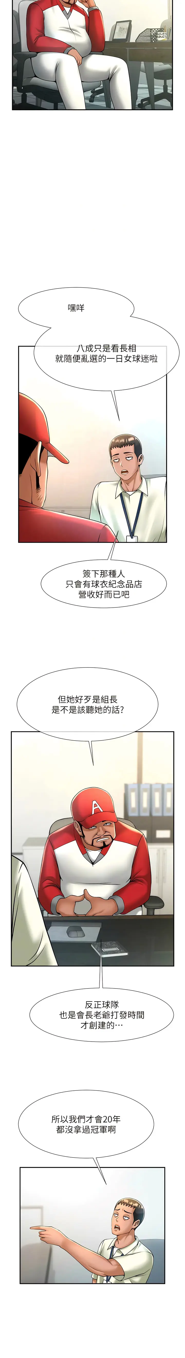 Page 213 of manga 炸裂吧!巨棒 1-37