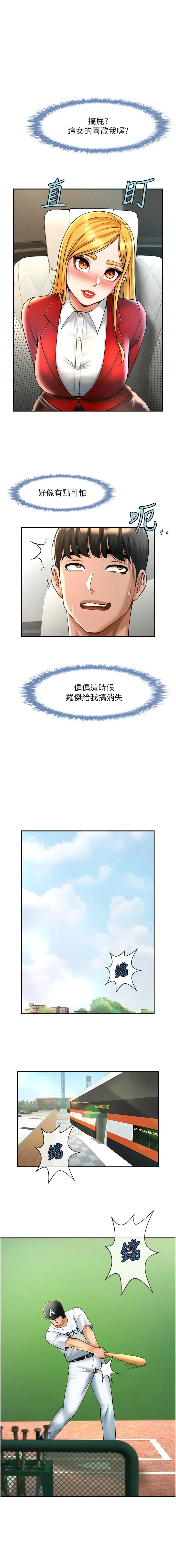 Page 235 of manga 炸裂吧!巨棒 1-37