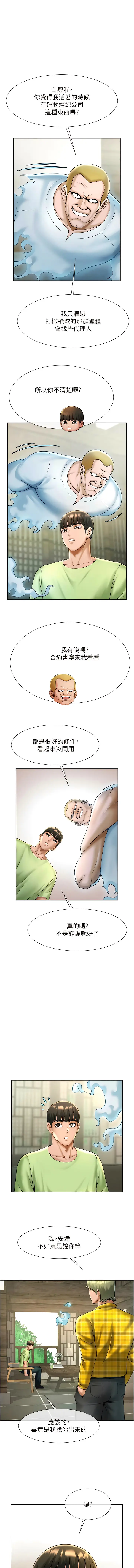 Page 244 of manga 炸裂吧!巨棒 1-37