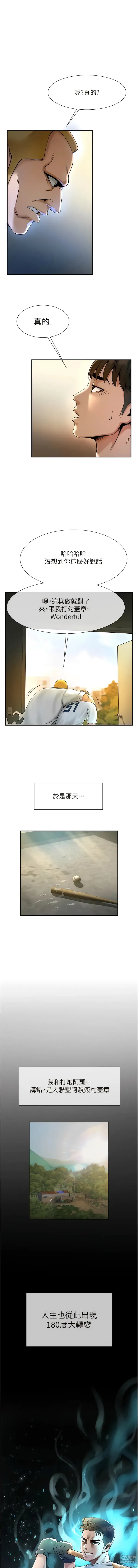 Page 30 of manga 炸裂吧!巨棒 1-37