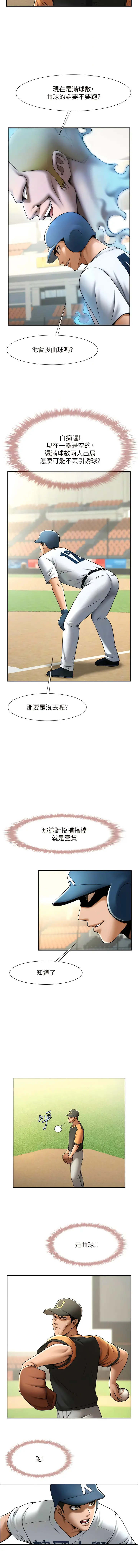 Page 292 of manga 炸裂吧!巨棒 1-37