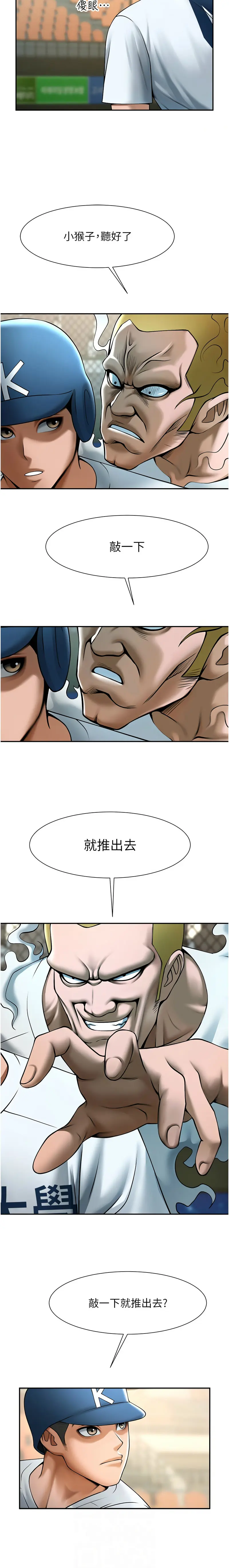 Page 342 of manga 炸裂吧!巨棒 1-37