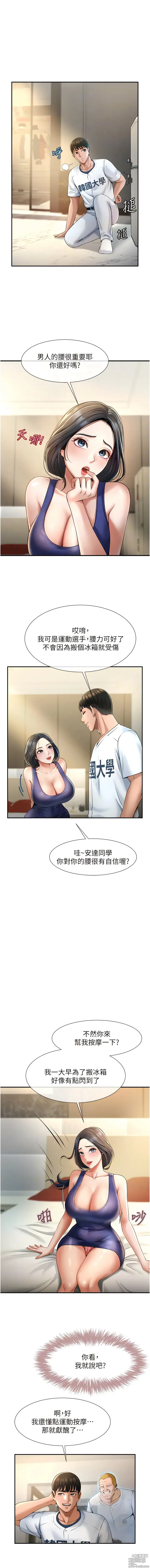 Page 37 of manga 炸裂吧!巨棒 1-37