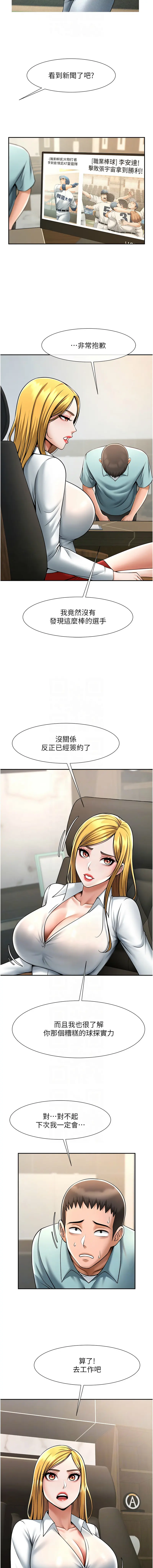 Page 385 of manga 炸裂吧!巨棒 1-37