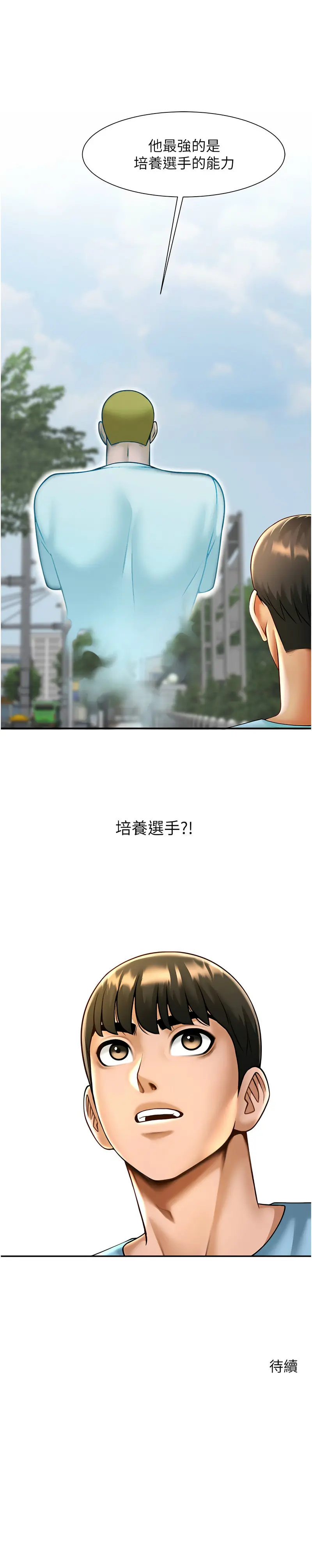 Page 391 of manga 炸裂吧!巨棒 1-37