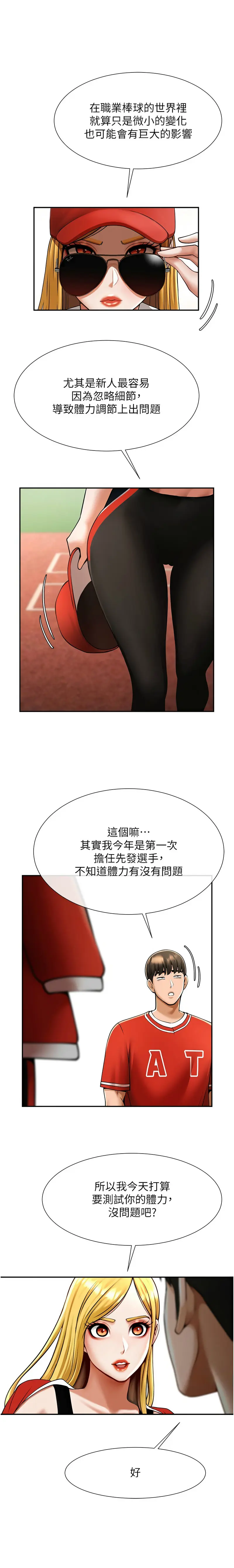 Page 412 of manga 炸裂吧!巨棒 1-37