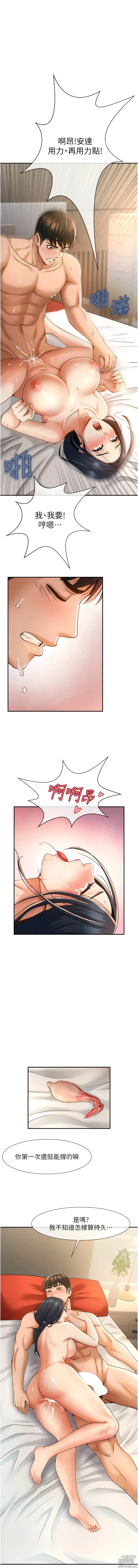 Page 57 of manga 炸裂吧!巨棒 1-37