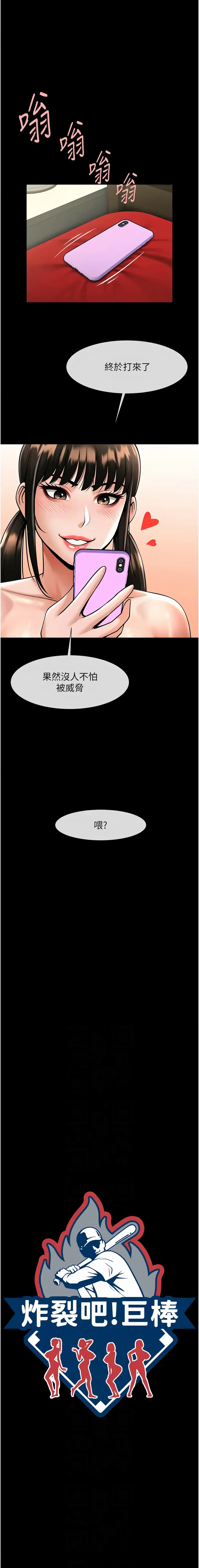 Page 598 of manga 炸裂吧!巨棒 1-37