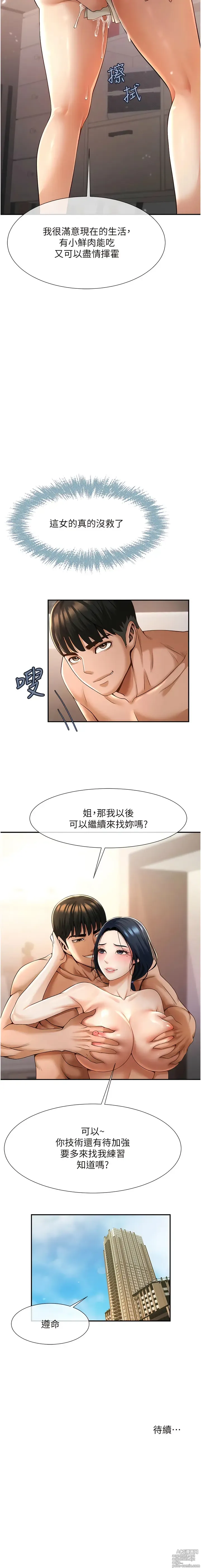 Page 69 of manga 炸裂吧!巨棒 1-37