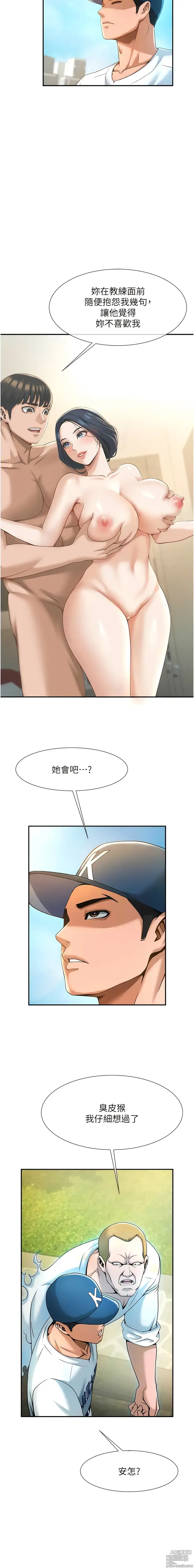 Page 73 of manga 炸裂吧!巨棒 1-37