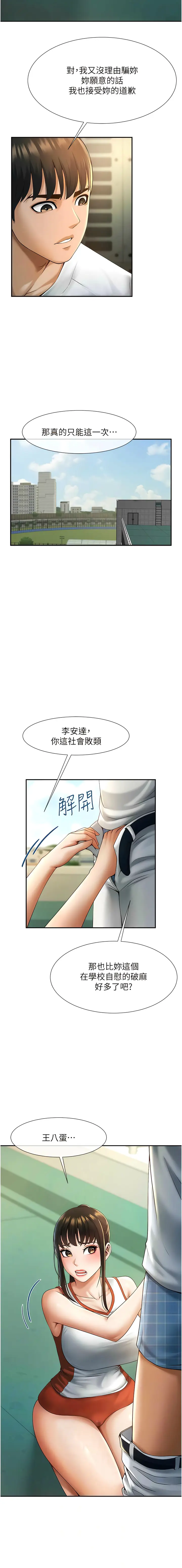 Page 99 of manga 炸裂吧!巨棒 1-37