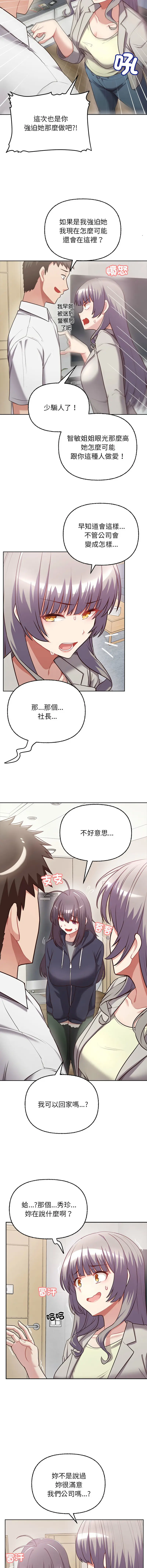 Page 104 of manga 这家公司归我管