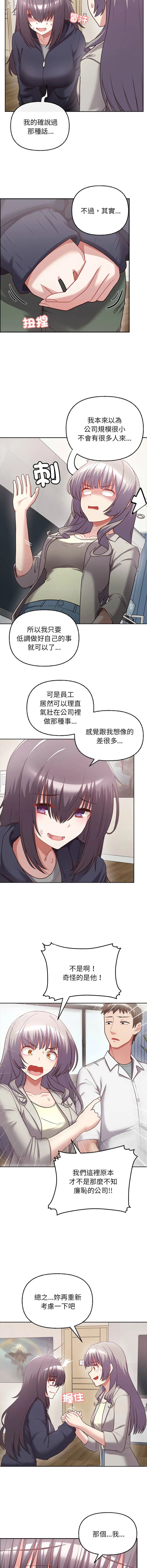 Page 105 of manga 这家公司归我管