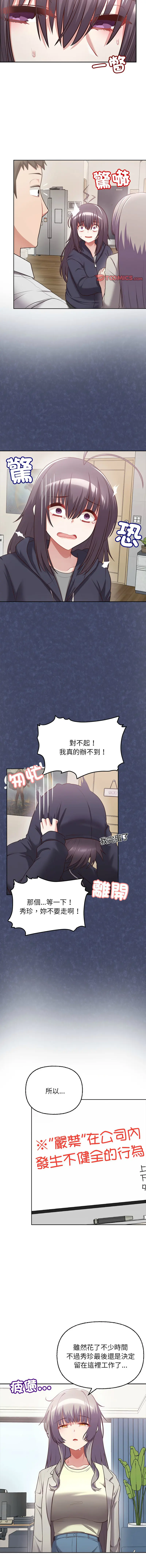 Page 106 of manga 这家公司归我管