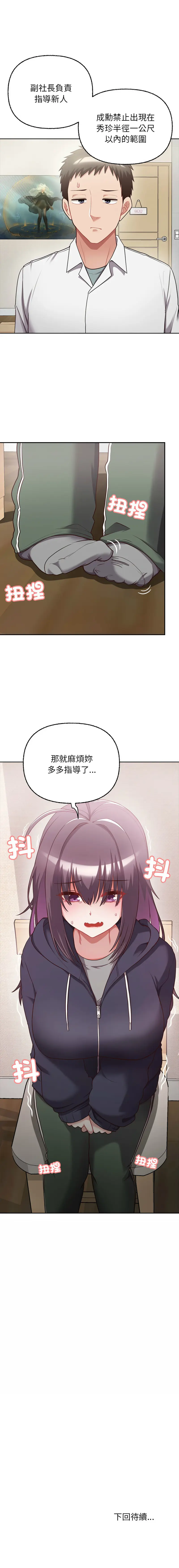 Page 107 of manga 这家公司归我管