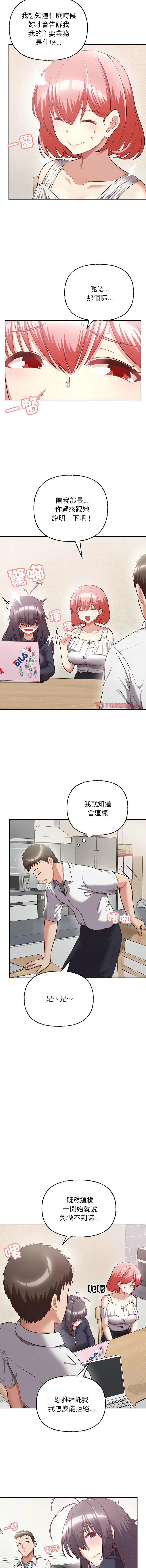 Page 110 of manga 这家公司归我管