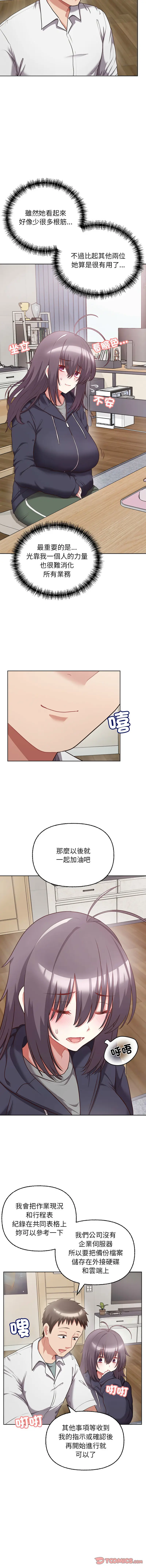 Page 116 of manga 这家公司归我管