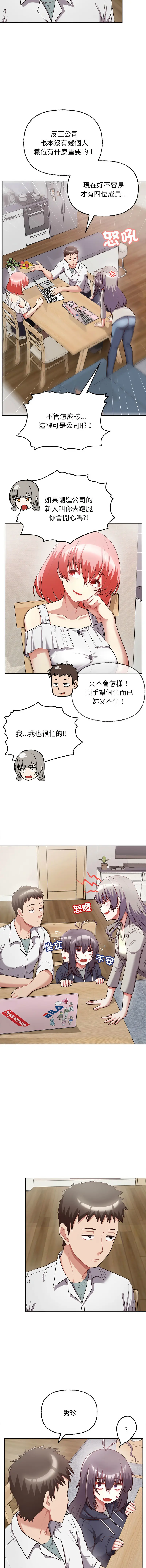 Page 118 of manga 这家公司归我管