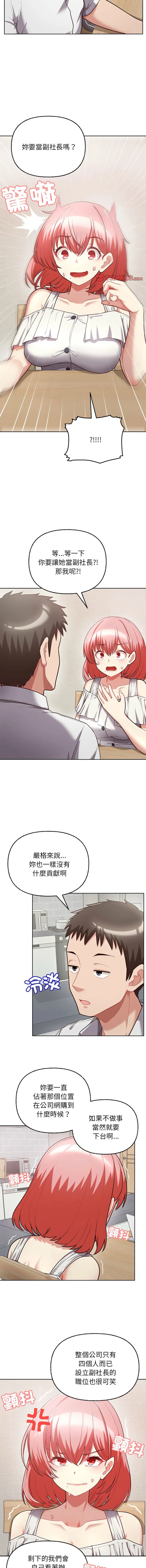 Page 119 of manga 这家公司归我管