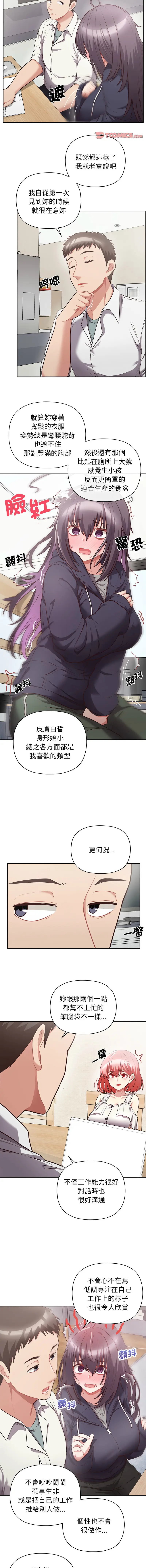 Page 125 of manga 这家公司归我管