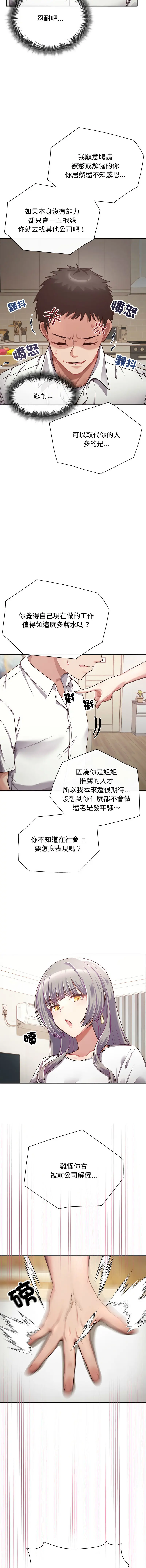 Page 14 of manga 这家公司归我管