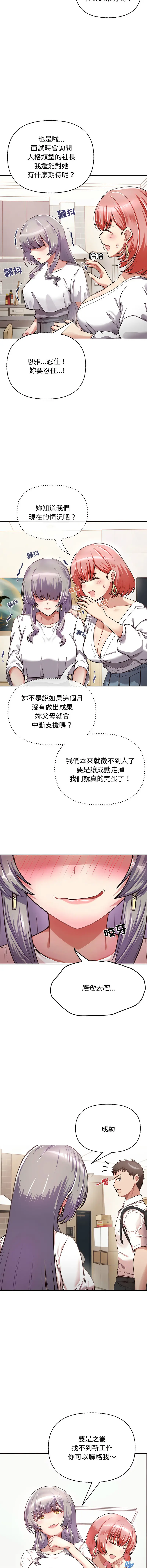 Page 16 of manga 这家公司归我管