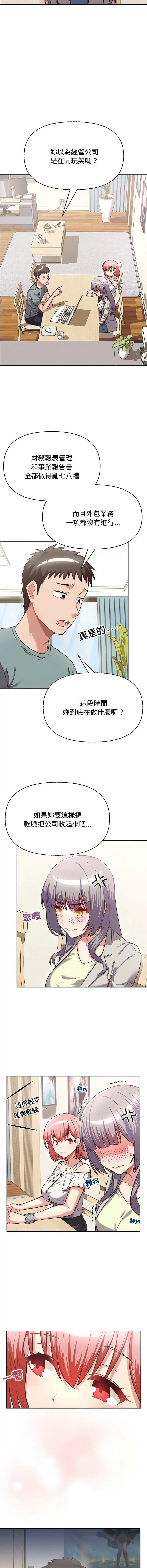 Page 36 of manga 这家公司归我管