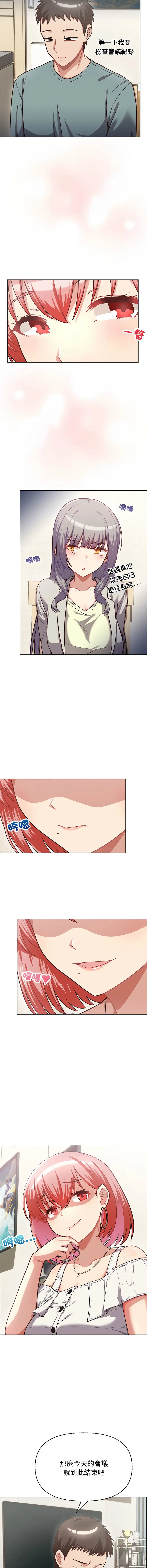 Page 37 of manga 这家公司归我管