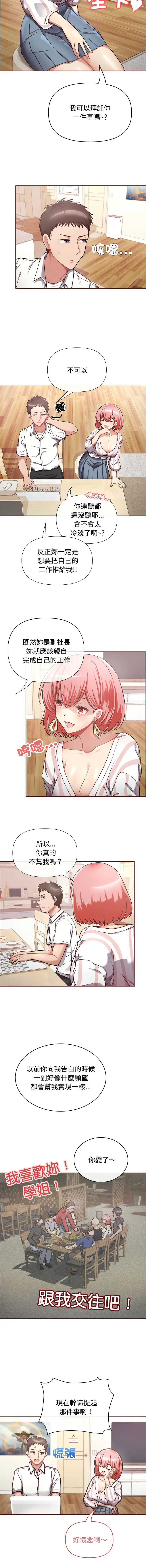 Page 5 of manga 这家公司归我管