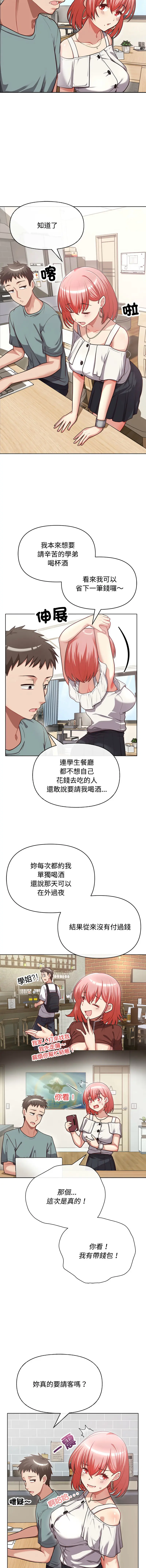 Page 41 of manga 这家公司归我管