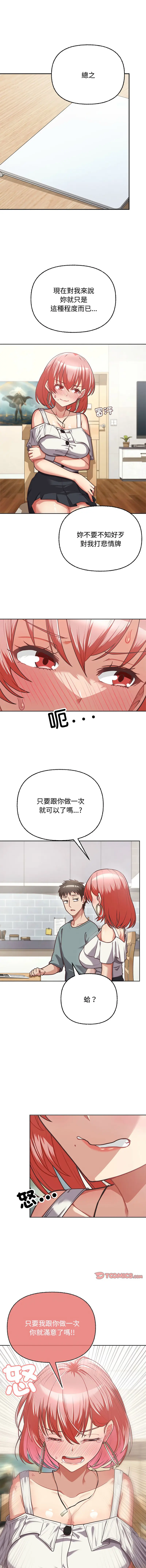 Page 53 of manga 这家公司归我管