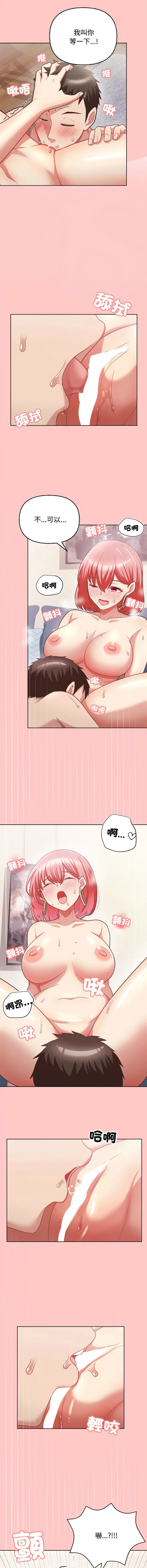 Page 67 of manga 这家公司归我管