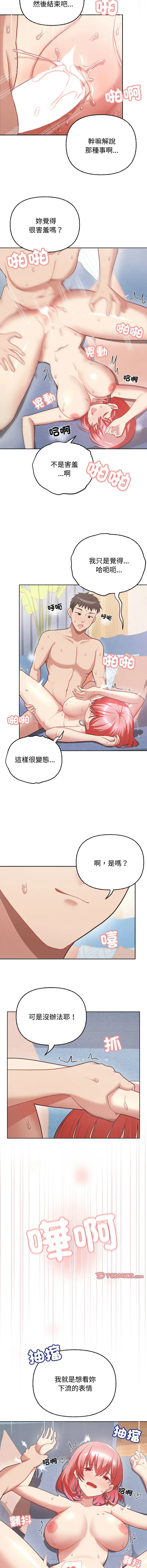 Page 75 of manga 这家公司归我管