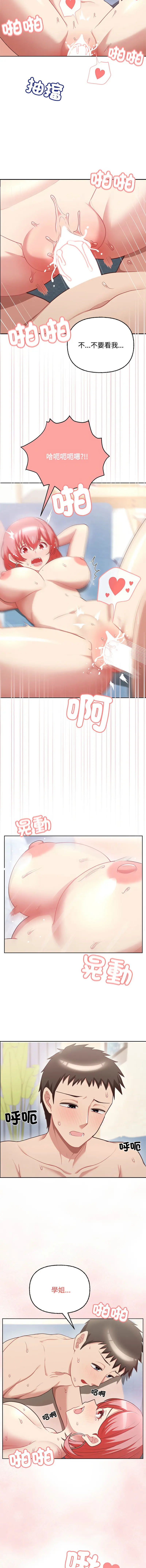 Page 76 of manga 这家公司归我管